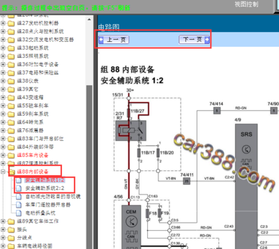 2012年沃尔沃S60气囊电脑板针脚功能与系统电路解析 计算机辅助维修指南
